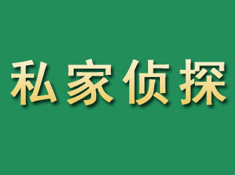 朔城市私家正规侦探